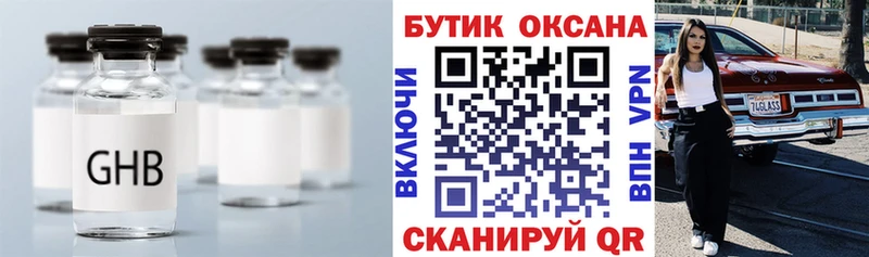 БУТИРАТ GHB  купить закладку  Ершов 
